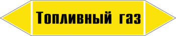 Маркировка трубопровода "топливный газ" (пленка, 252х52 мм) - Маркировка трубопроводов - Маркировки трубопроводов "ГАЗ" - ohrana.inoy.org