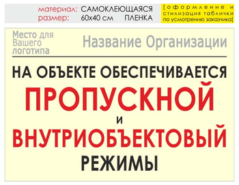 Информационный щит "режим" (пленка, 60х40 см) t17 - Охрана труда на строительных площадках - Информационные щиты - ohrana.inoy.org